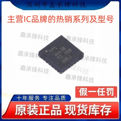 不忘初心 原装正品 TPS16630 TPS16630RGER TPS16630RGET VQFN-24