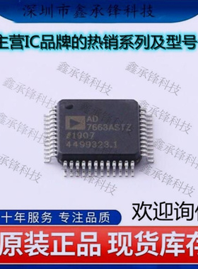 不忘初心 原装正品 AD7663ASTZ AD7663封装LQFP48模数转换芯片ADC
