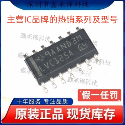不忘初心原装正品 SN74LVC125 SN74LVC125ADR SOP-14 丝印LVC125A