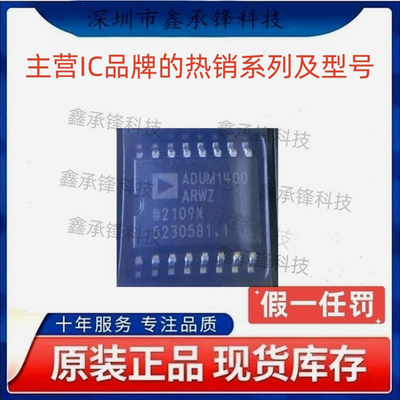 原装正品 ADUM1400ARWZ ADUM1400ARWZ-RL 封装SOP-16 数字隔离器