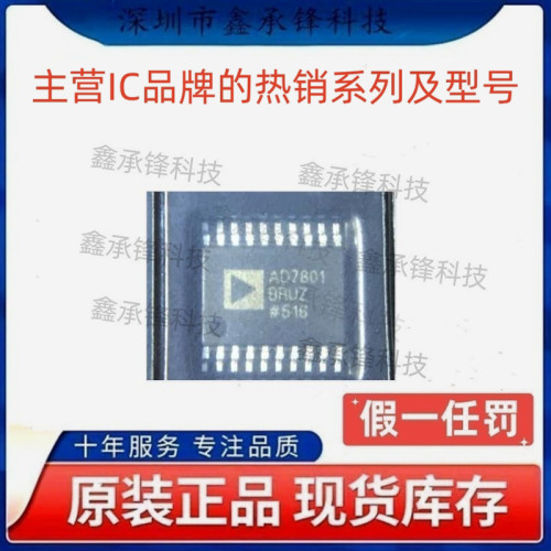 原装正品AD7801BRUZ AD7801BRUZ-REEL7 封装TSSOP20 数模转换芯片
