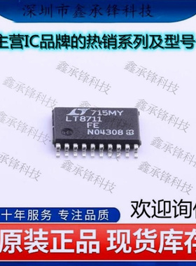 不忘初心 原装正品 LT8711EFE#PBF LT8711EFE 封装TSSOP-20