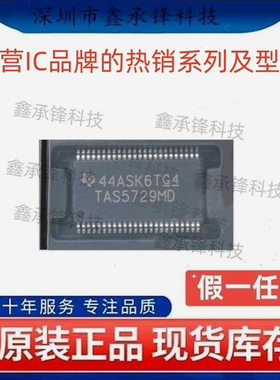 原装正品 TAS5729 TAS5729MDDCAR 封装HTSSOP-48 丝印TAS5729MD