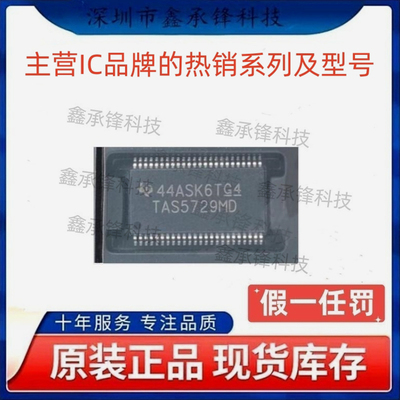 原装正品 TAS5729 TAS5729MDDCAR 封装HTSSOP-48 丝印TAS5729MD
