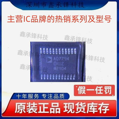 不忘初心 原装正品 AD7794CRUZ AD7794CRUZ-REEL AD7794 TSSOP-24