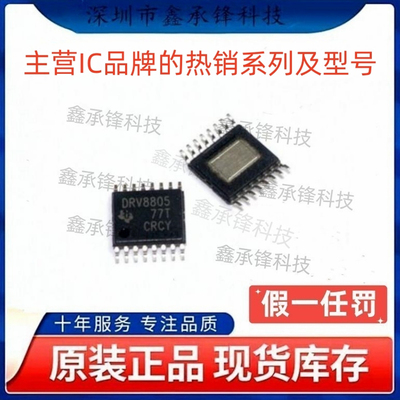 不忘初心原装正品DRV8805 DRV8805PWPR DRV8805PWP 封装HTSSOP-16