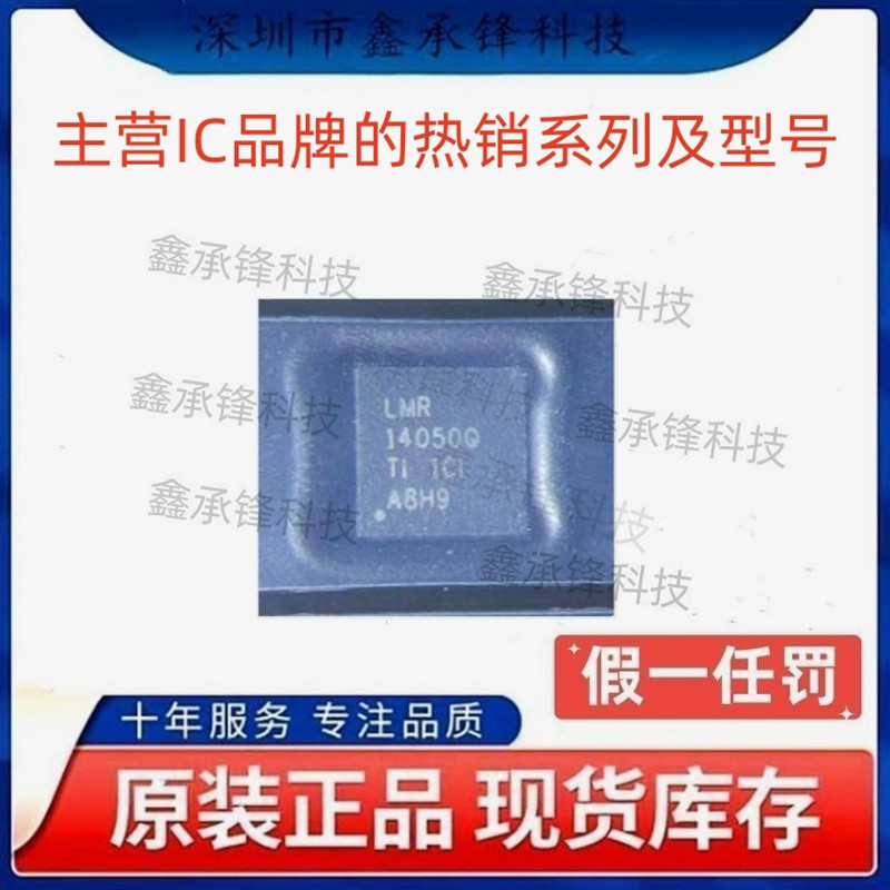 原装正品 LMR14050 LMR14050QDPRRQ1 封装WSON-10 丝印LMR14050Q