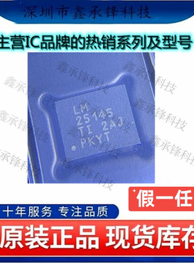 不忘初心 原装正品 LM25145RGYR LM25145RGYT LM25145封装VQFN-20