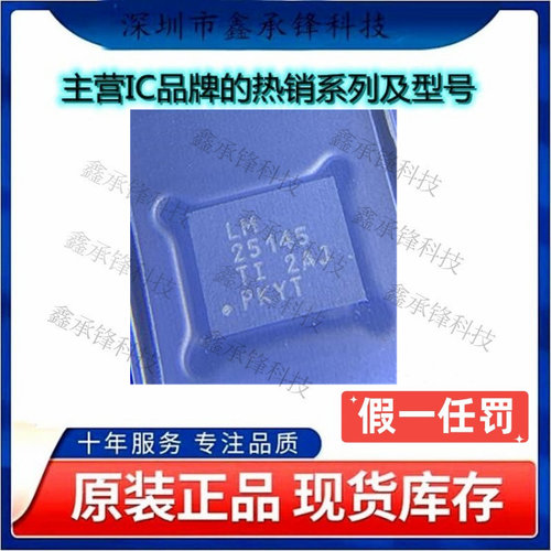 不忘初心 原装正品 LM25145RGYR LM25145RGYT LM25145封装VQFN-20
