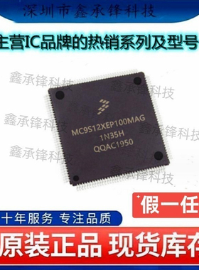 不忘初心 原装正品 S912XEP100W1MAG S912XEP100W1MAGR LQFP-144