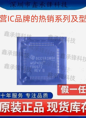 原装正品MSP430FR6972 MSP430FR6972IPMR MSP430FR6972IPM LQFP64