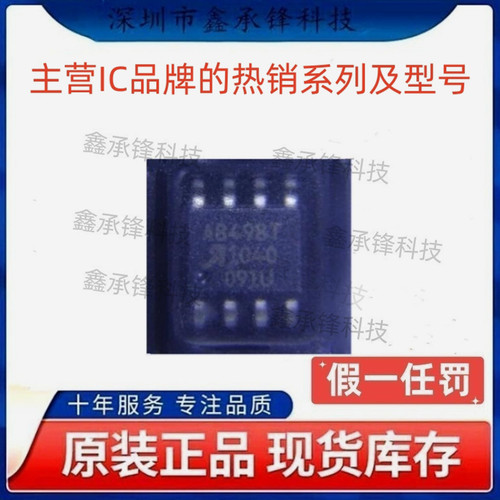 不忘初心 原装正品 A8498SLJTR-T 丝印A8498T 封装SOP-8