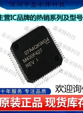 不忘初心 原装正品 MSP430F427IPMR MSP430F427 封装LQFP-64