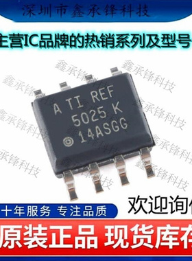 不忘初心 原装正品 REF5025AIDR REF5025AID REF5025 封装SOP-8