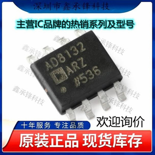 不忘初心 原装正品 AD8132ARZ-R7 AD8132ARZ 封装SOP-8 差分运放