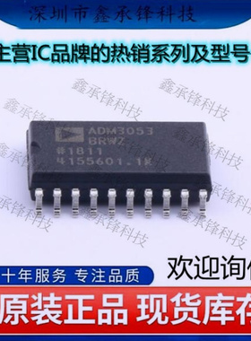 不忘初心 原装正品 ADM3053BRWZ-REEL7 ADM3053BRWZ 封装SOP-20