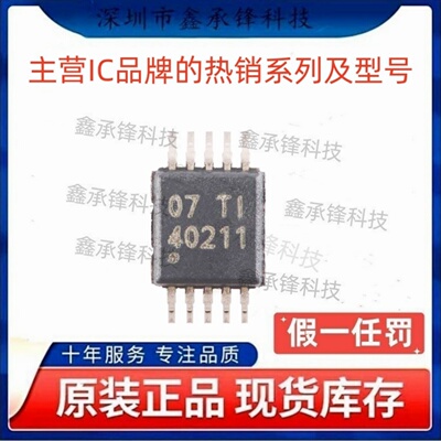 不忘初心原装正品 TPS40211 TPS40211DGQR 封装MSOP-10 丝印40211
