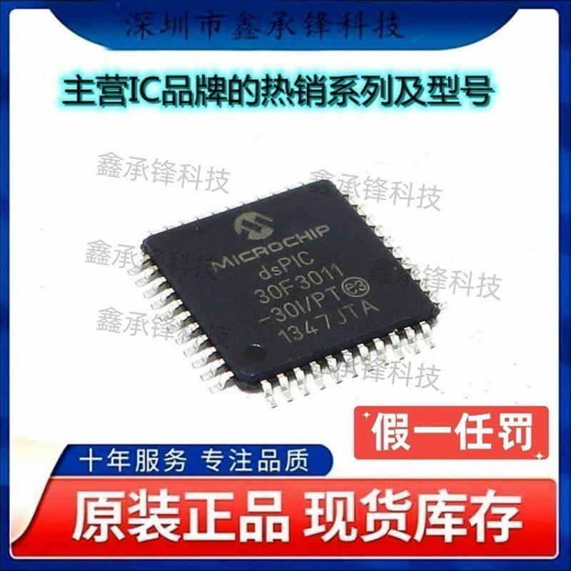 不忘初心原装正品DSPIC30F3011-30I/PT DSPIC30F3011-30I TQFP44