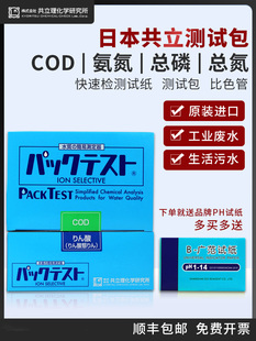 日本共立COD氨氮检测试纸污水总磷测定镍铜比色管总氮快速测试包