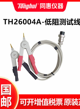同惠TH26004A低电阻测试仪夹具 开尔文电缆TH26050贴片电阻