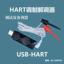 HART调制解调器、USB-hart协议|代475手操器|HART模块|HART Modem