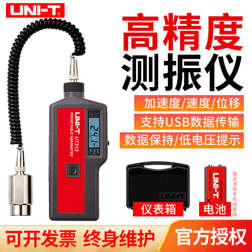优利德数字便携测振仪UT312震动测量故障测试UT315A测震仪传感器