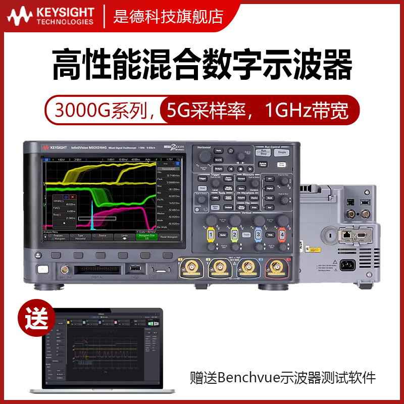 KEYSIGHT混合数字示波器DSOX3014G/MSOX3024G/3034G/3054