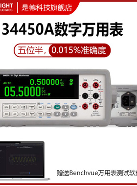 Keysight数字万用表五位半台式34450A安捷伦EDU34450A