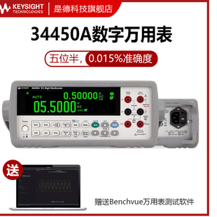 Keysight数字万用表五位半台式34450A安捷伦EDU34450A