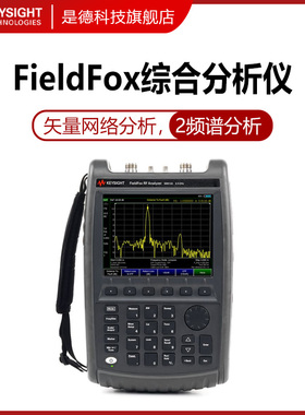 手持式综合测试仪N9912A/N9913A/9917A/9918A/N9951/9915