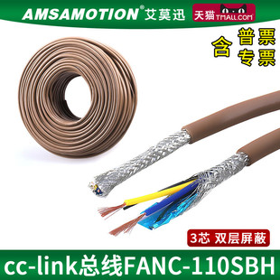 适用三菱cclink通讯总线电缆CCNC-SB110H 三菱clink线FANC-110SBH