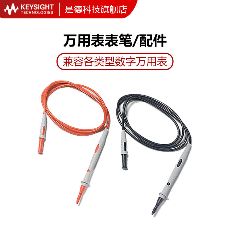 Keysight万用表表笔34138A探头测试附件11059A安捷伦