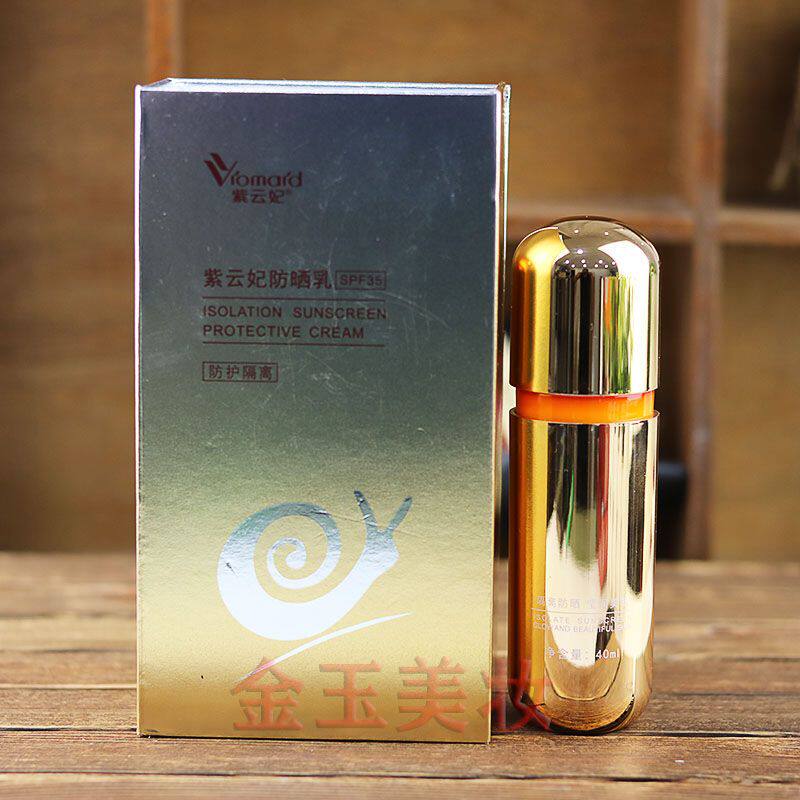 紫云妃蜗牛原液防晒乳SPF35美白隔离防晒霜全身防水学生户外军训