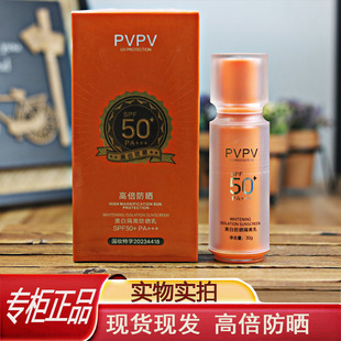 PVPV美白水感防晒霜隔离防晒乳清爽不油腻防水防汗防紫外线30g