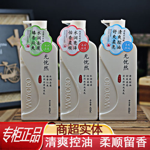 无忧然水润去屑洗发乳洗发水
