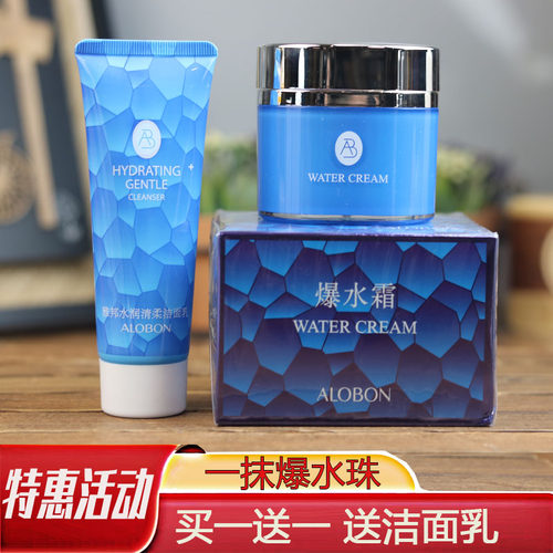 雅邦爆水霜深层补水保湿面霜
