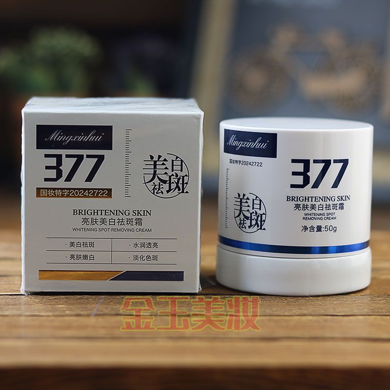 美白淡斑提亮377亮肤祛斑霜提亮