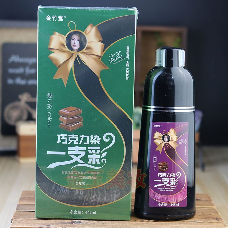 金竹堂一支彩植物染发剂自然黑栗棕葡萄紫酒红巧克力一洗彩445ML