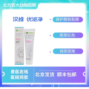 汉维宠仕优泌净尿液酸化膏宠物狗狗猫酸化尿液尿排石利尿犬优泌可