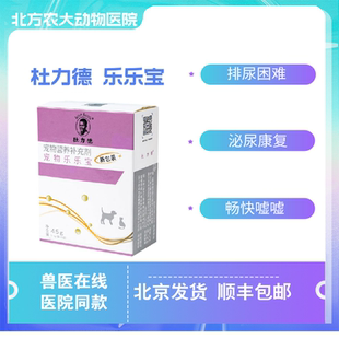 乐乐宝狗猫膀胱问题尿路洁石尿少排尿难尿痛猫尿频尿急尿尿红色