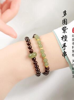 印度小叶紫檀双圈跑环手链