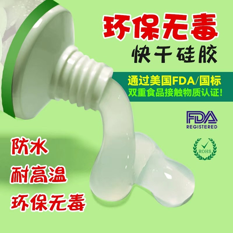环保无毒FDA食品接触级硅胶胶水 粘玻璃陶瓷不锈钢密封防水耐高温