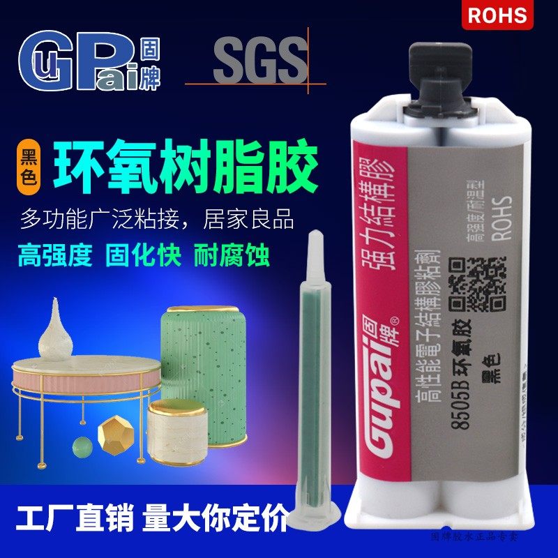强力树脂ab胶强力胶电子元件耐高温金属玻璃修补剂不锈钢磁铁专用