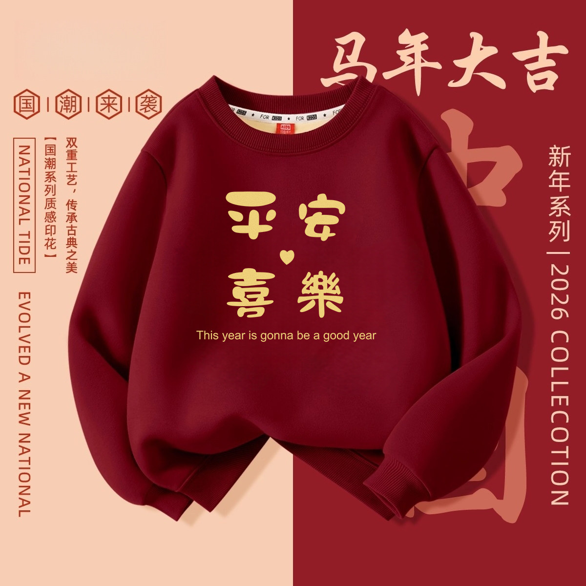 儿童加绒卫衣男童红色本命年衣服2026新款平安喜乐女童一体绒上衣