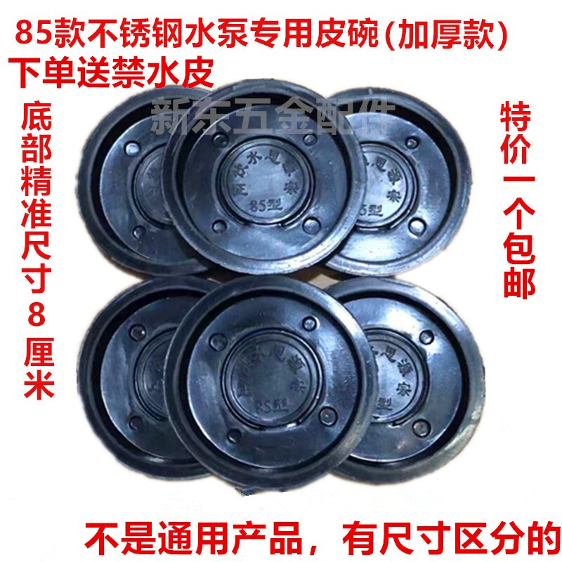 85型水井泵配件压井水皮碗不锈钢手压泵抽水机摇井泵家用吊心皮圈