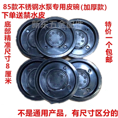 85型水井泵配件压井水皮碗不锈钢手压泵抽水机摇井泵家用吊心皮圈