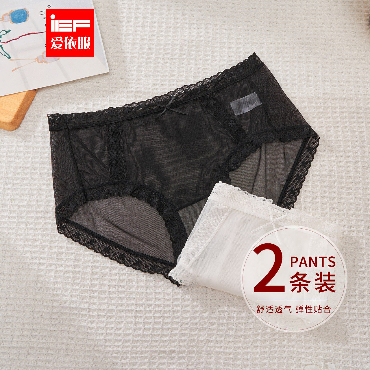 IEF/爱依服【2条装】2025夏季新