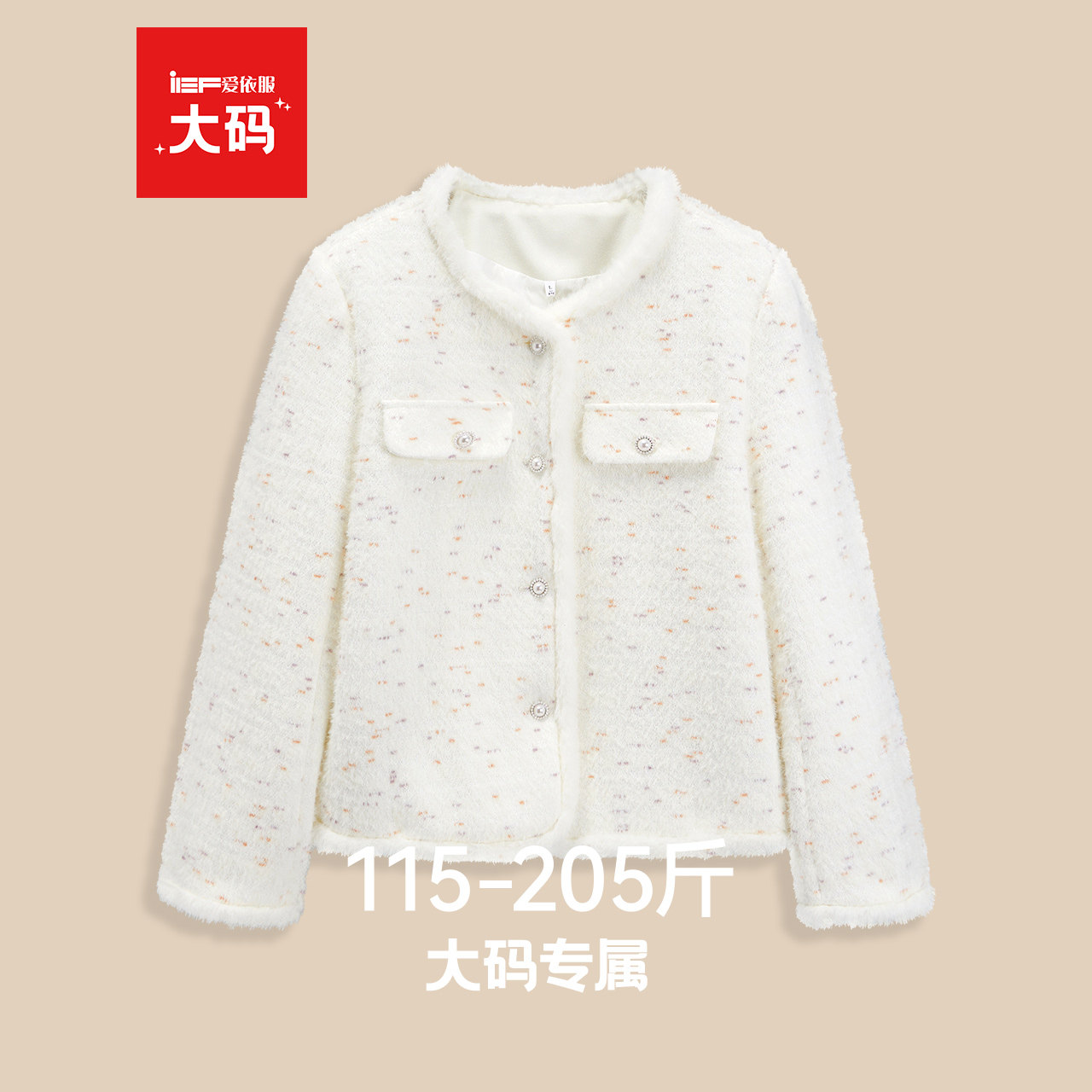 IEF/爱依服【大码女装】2025秋冬