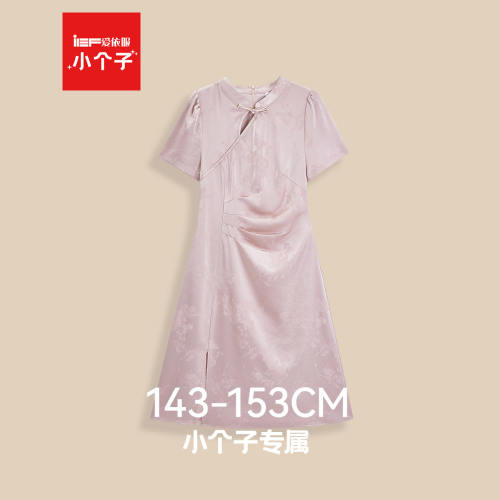 IEF/爱依服【小个子专属】2026夏