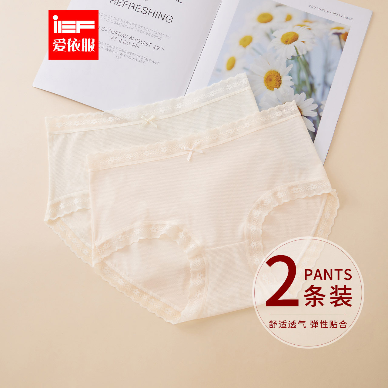 IEF/爱依服【2条装】2025夏季新